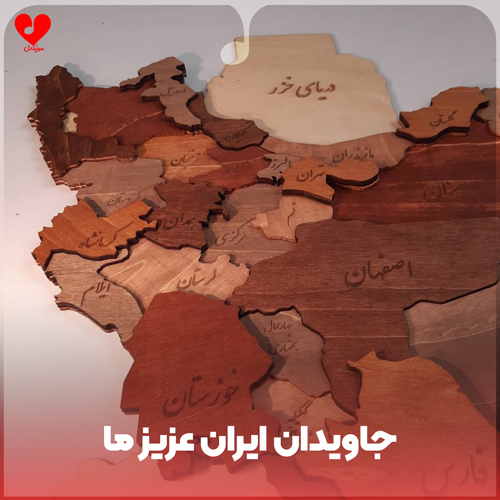 دانلود آهنگ جاویدان ایران عزیز ما (سرود با کلام و بی کلام)